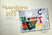 Ημερολόγιο 2015